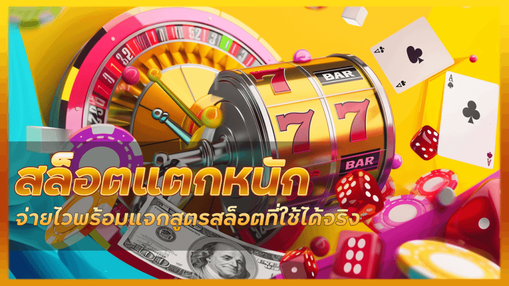 PAYMAX สล็อตแตกหนัก