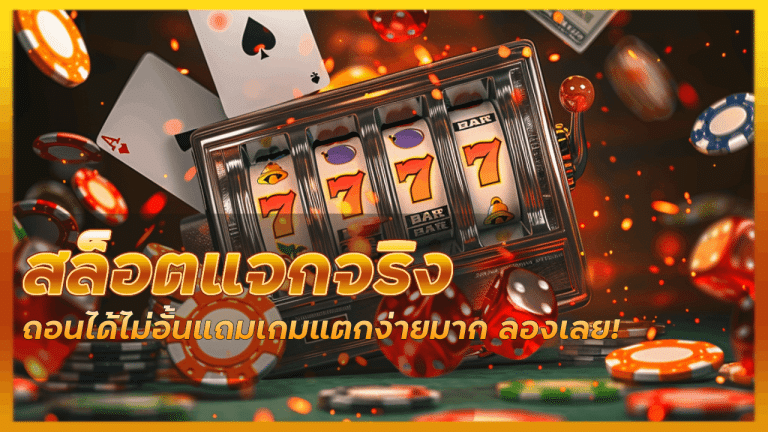 ebkingbet สล็อตแจกจริง