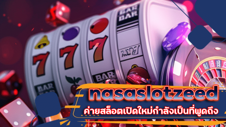 nasaslotzeed ค่ายสล็อตเปิดใหม่