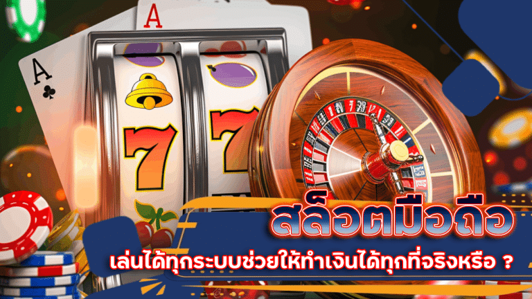 สล็อต bgslot789 มือถือ